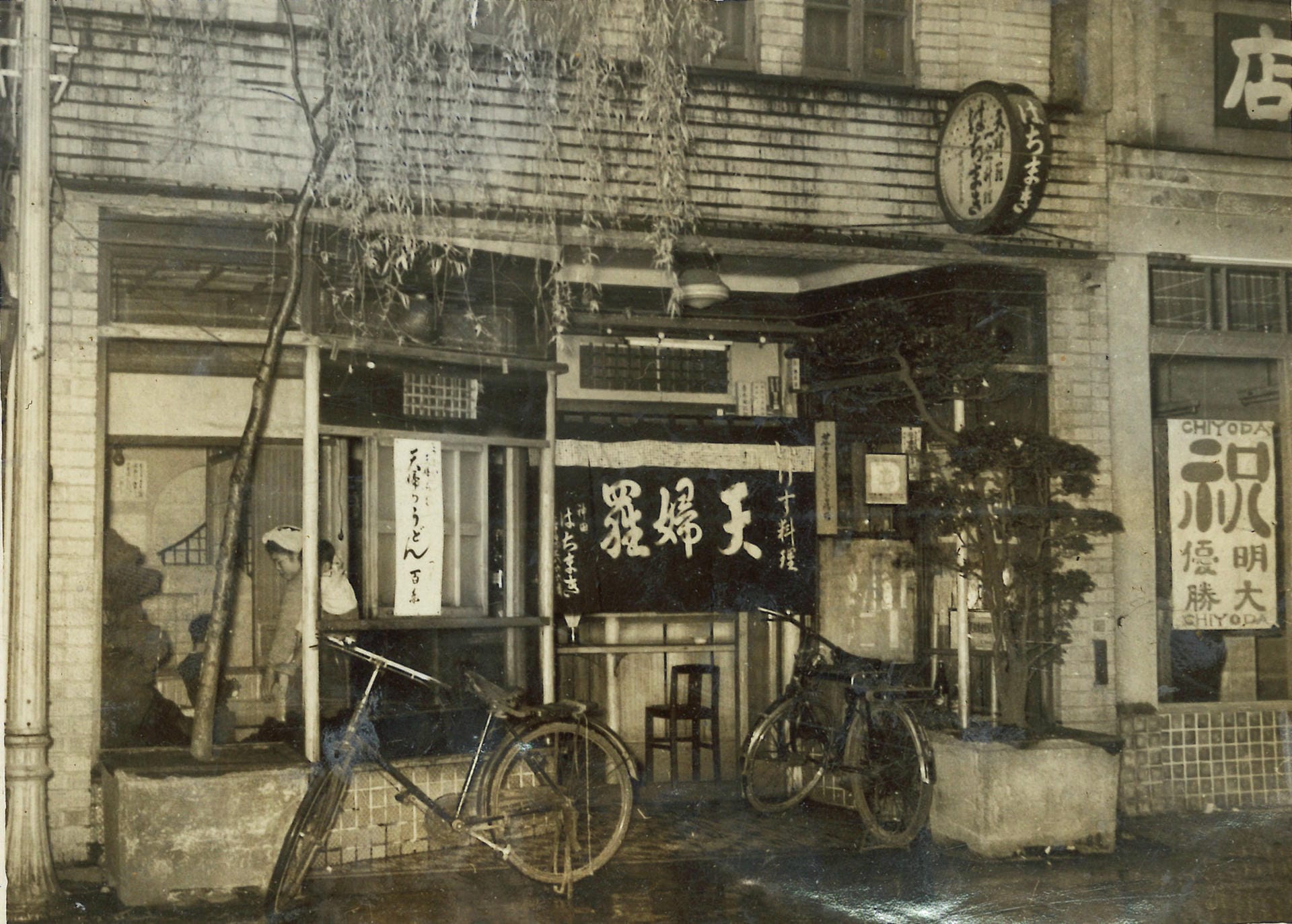 昭和28年（1953年）ごろの店舗外観。店構えは異なるが、外壁のタイルは現在も同じ