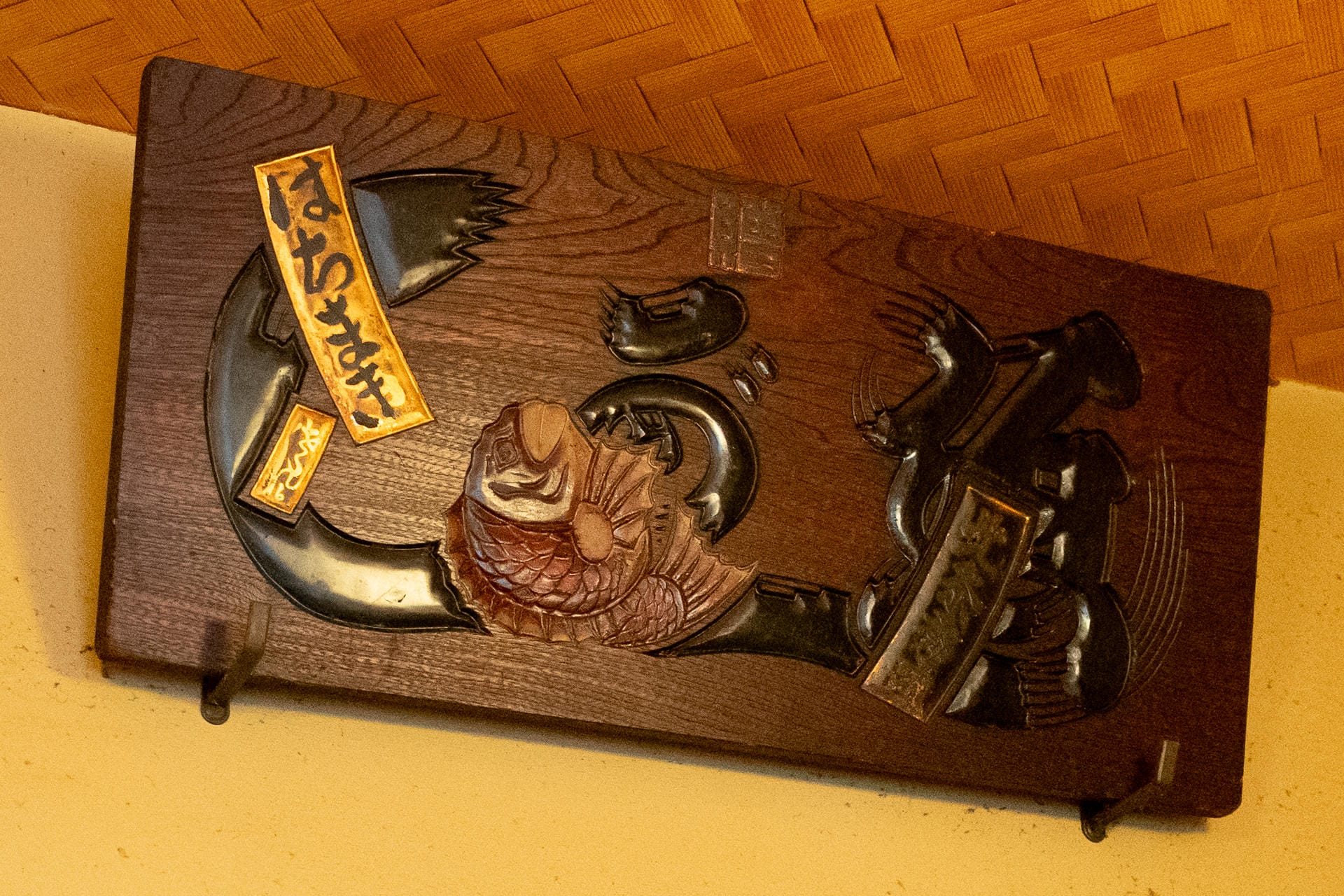 北條秀司先生から贈られた額は今でも店内に飾られている