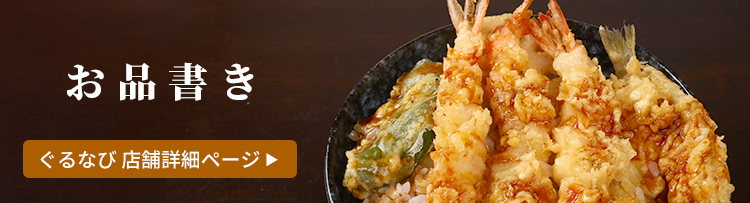 お品書きのイメージ